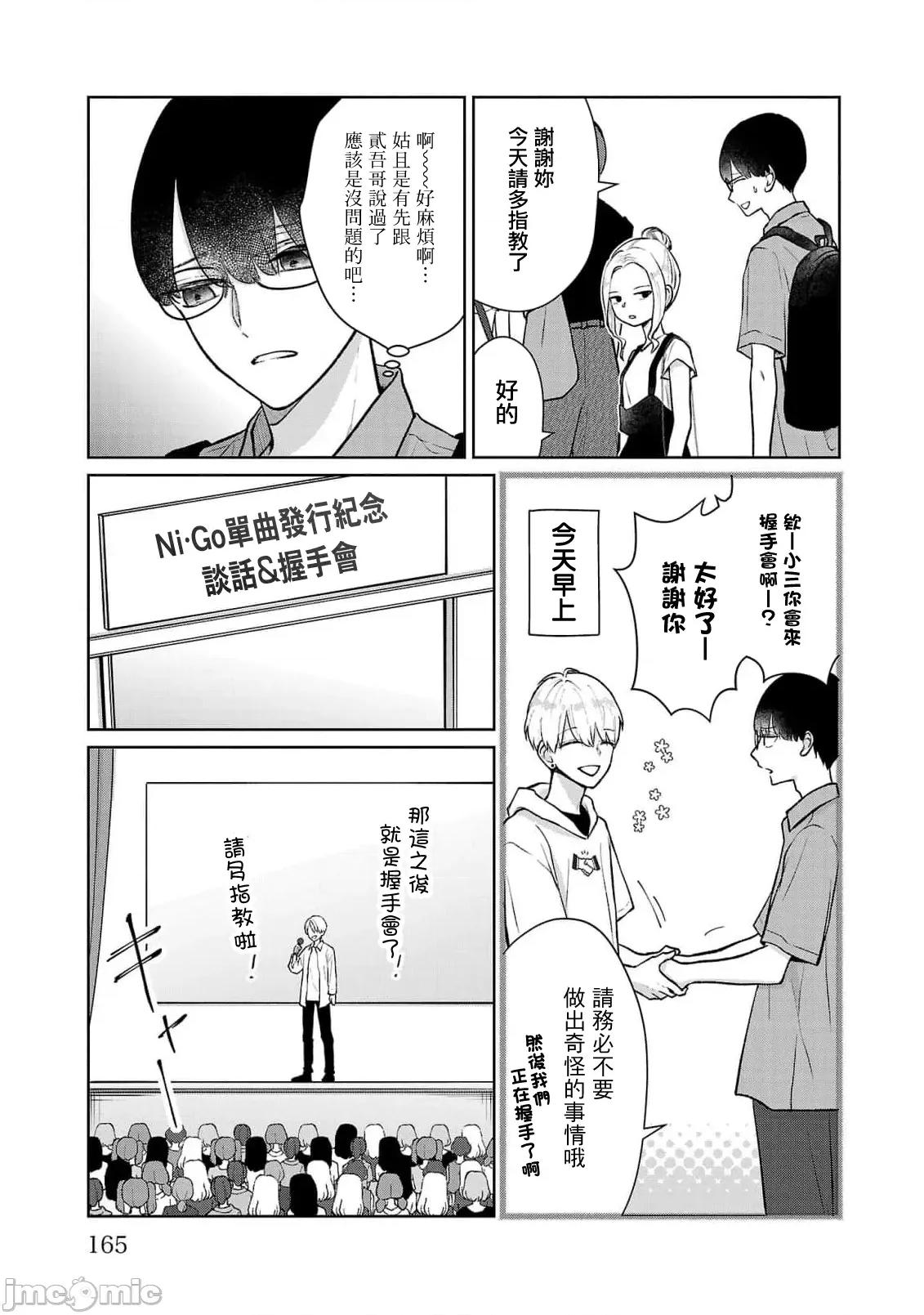 鞠茂兄弟的大小事 鞠茂兄弟的大小事 62 第17页