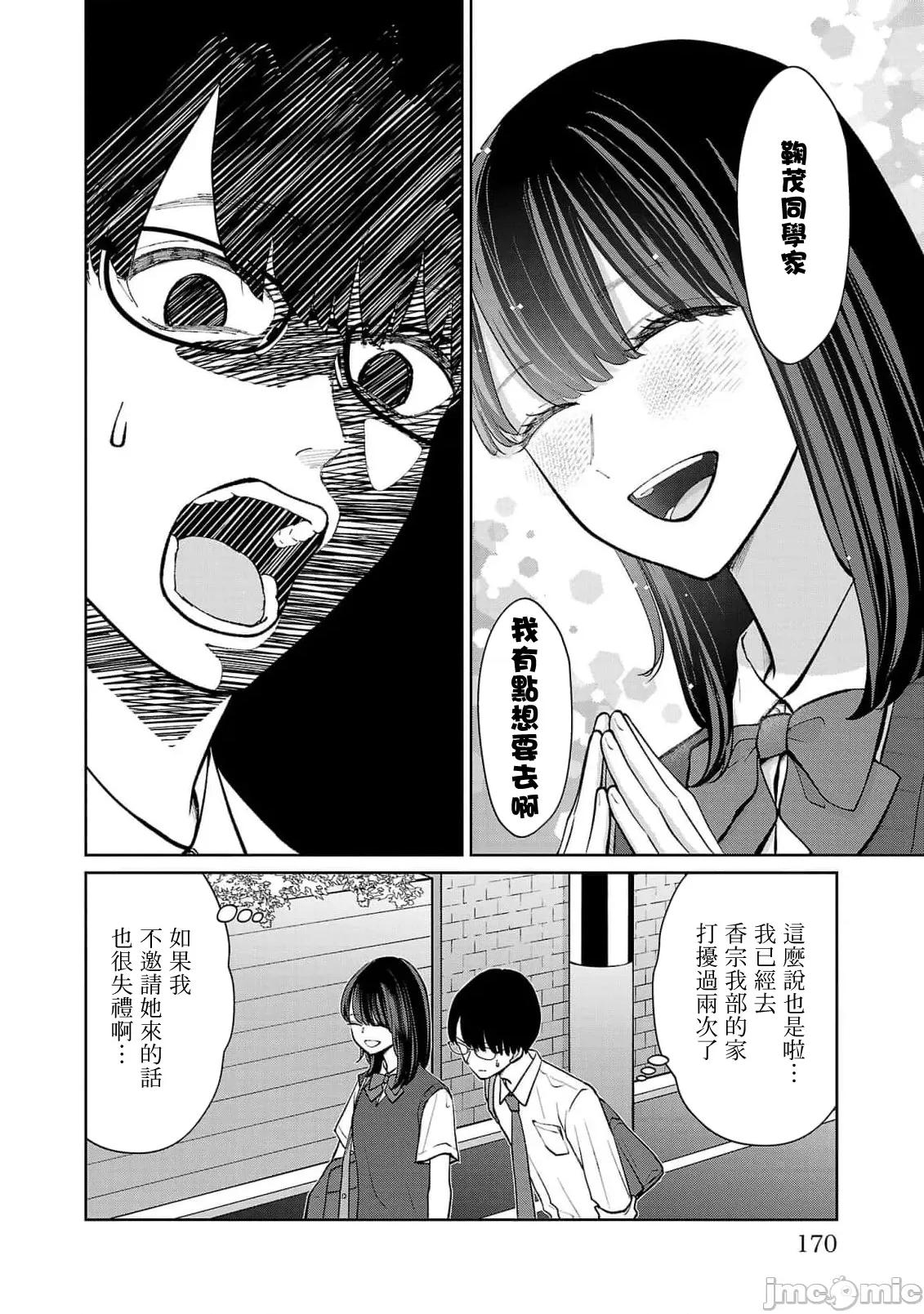 鞠茂兄弟的大小事 鞠茂兄弟的大小事 63 第2页
