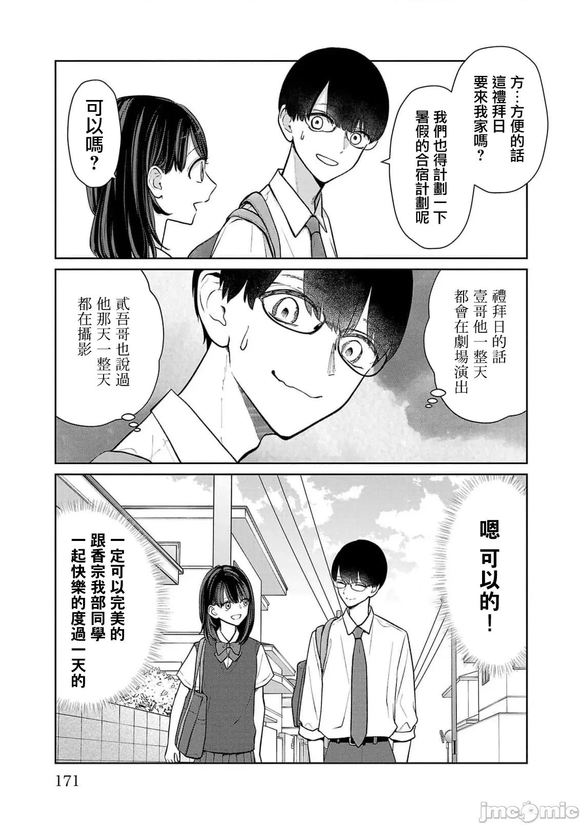 鞠茂兄弟的大小事 鞠茂兄弟的大小事 63 第3页
