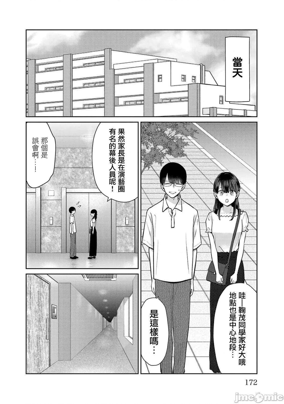 鞠茂兄弟的大小事 鞠茂兄弟的大小事 63 第4页