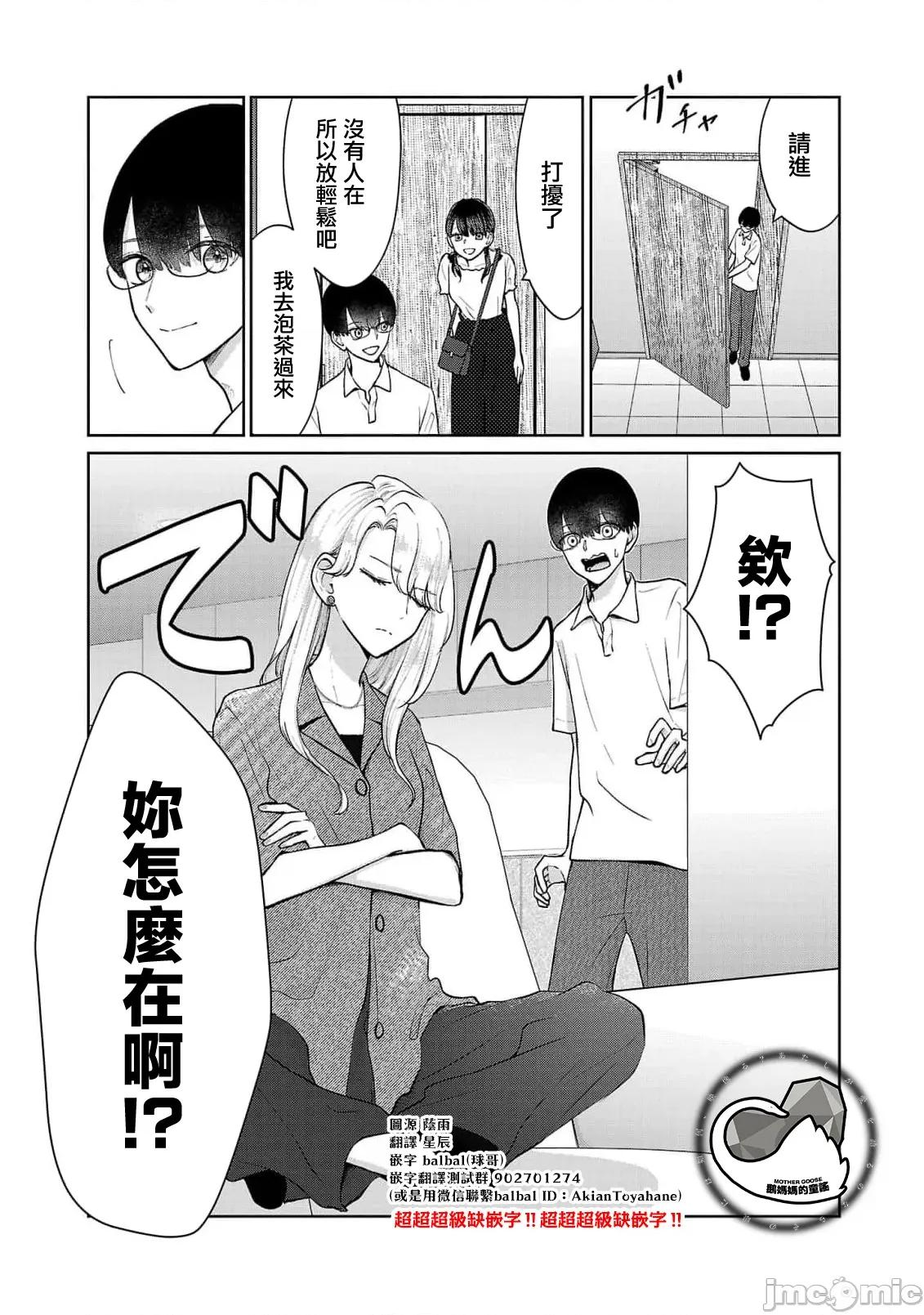 鞠茂兄弟的大小事 鞠茂兄弟的大小事 63 第5页