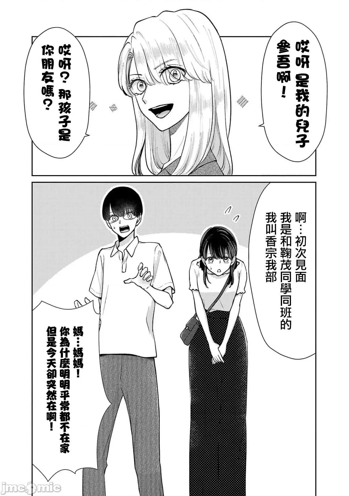 鞠茂兄弟的大小事 鞠茂兄弟的大小事 63 第6页
