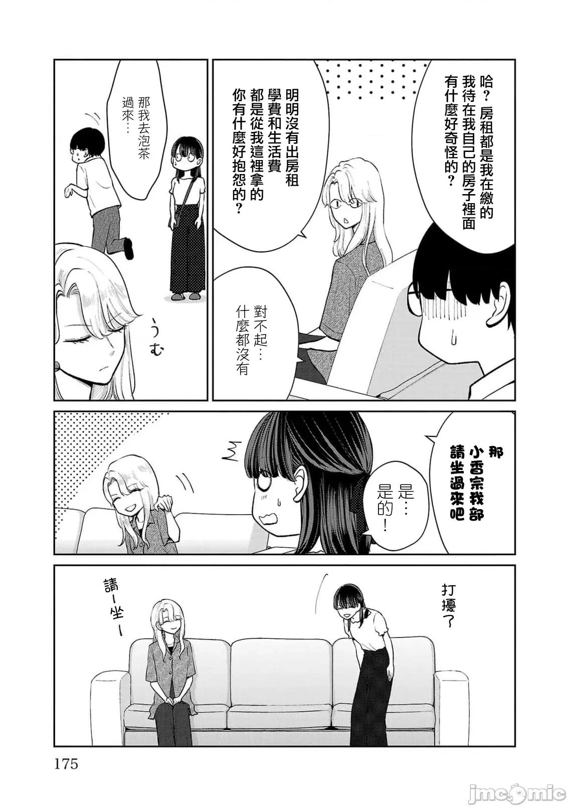 鞠茂兄弟的大小事 鞠茂兄弟的大小事 63 第7页