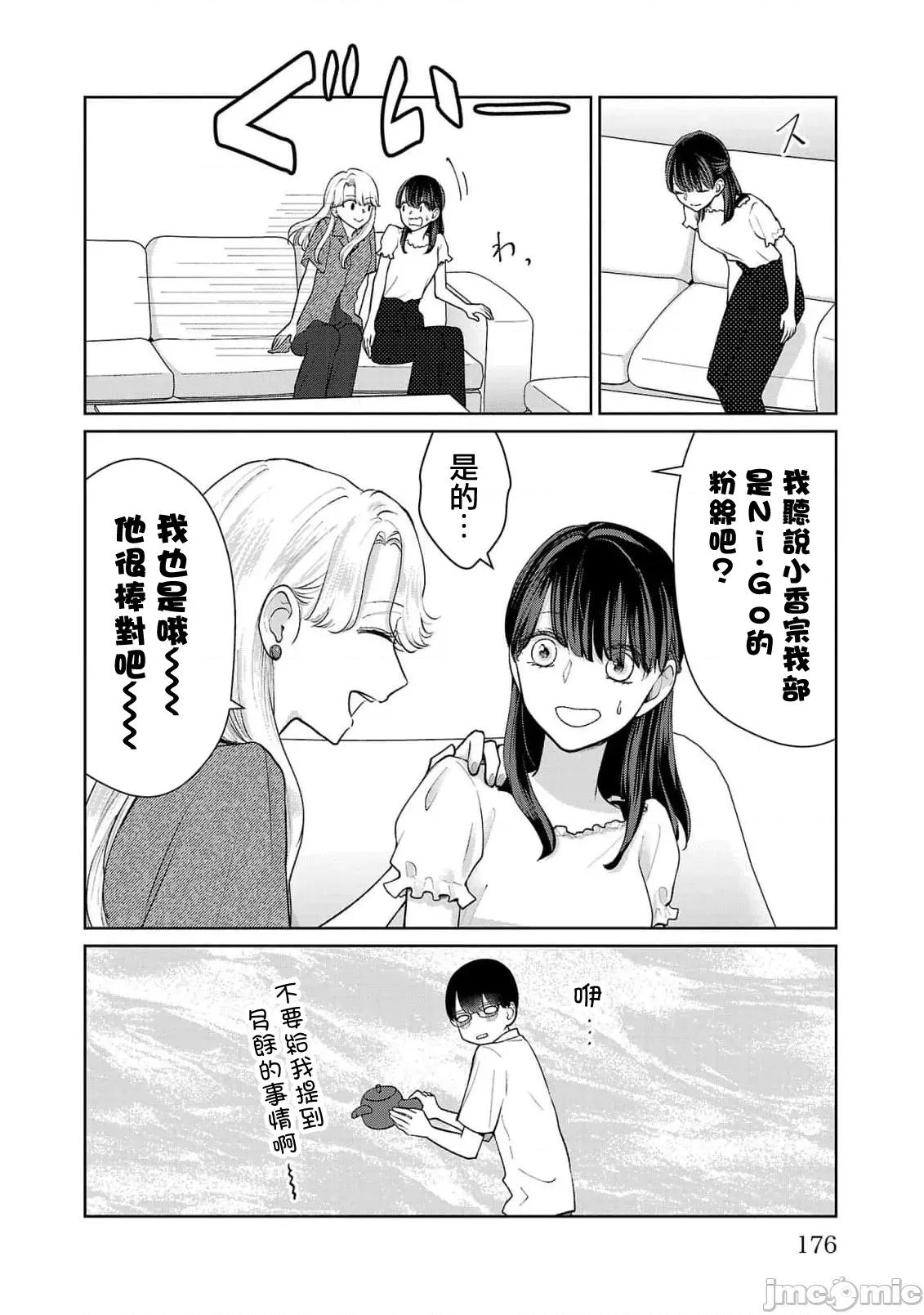 鞠茂兄弟的大小事 鞠茂兄弟的大小事 63 第8页