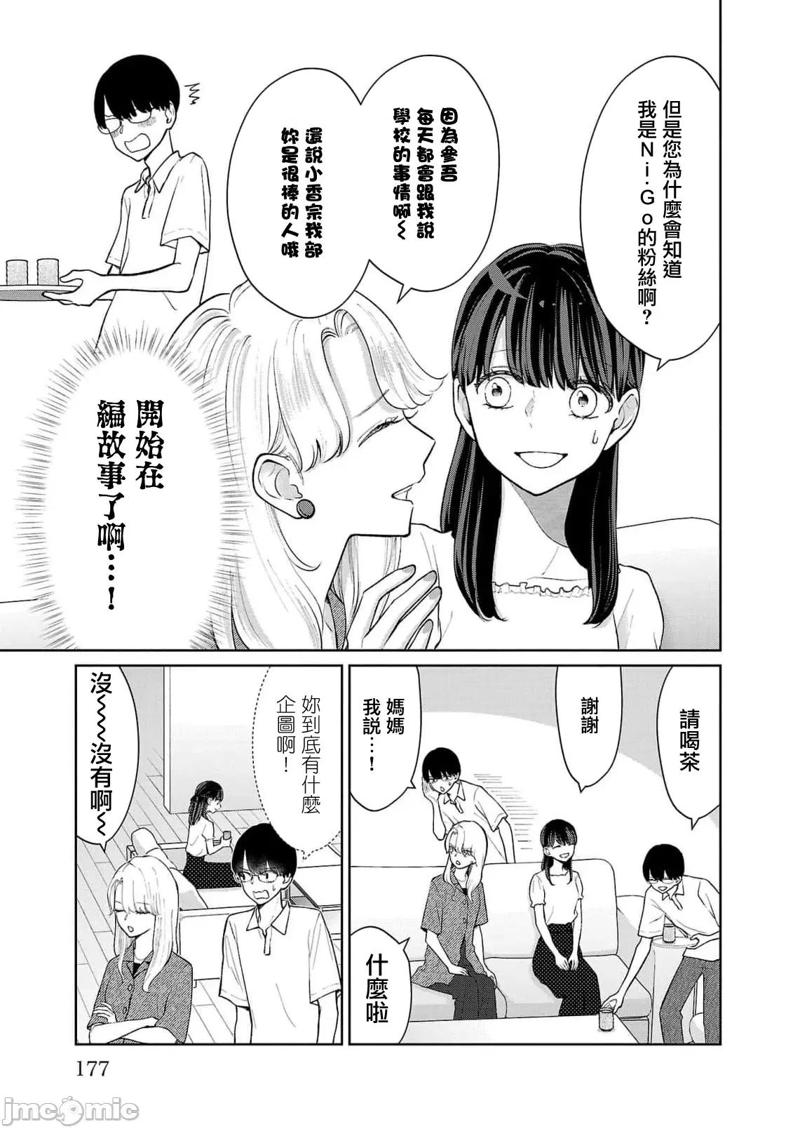 鞠茂兄弟的大小事 鞠茂兄弟的大小事 63 第9页