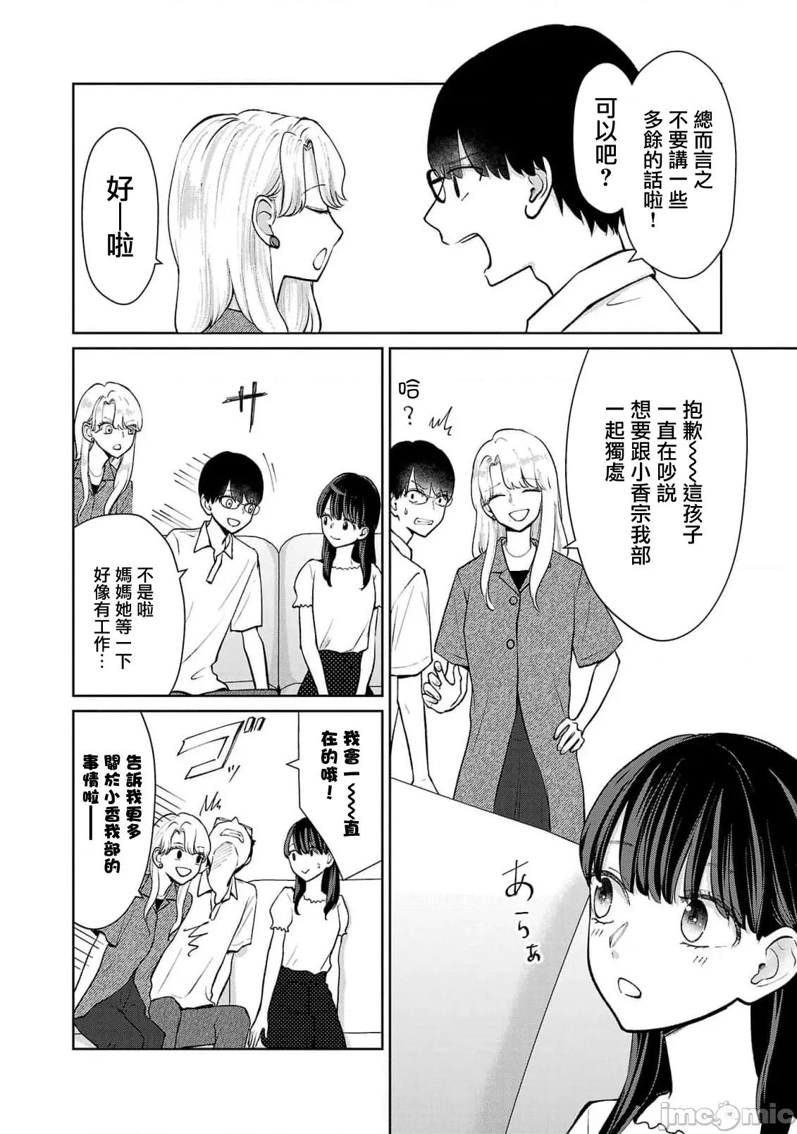 鞠茂兄弟的大小事 鞠茂兄弟的大小事 63 第10页