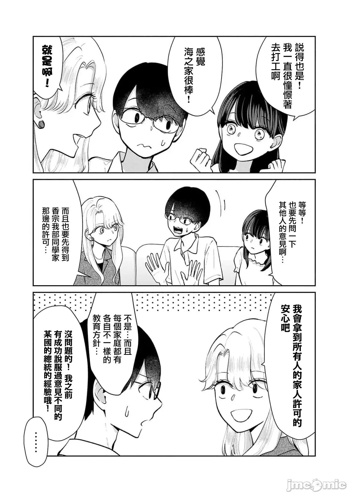 鞠茂兄弟的大小事 鞠茂兄弟的大小事 63 第13页
