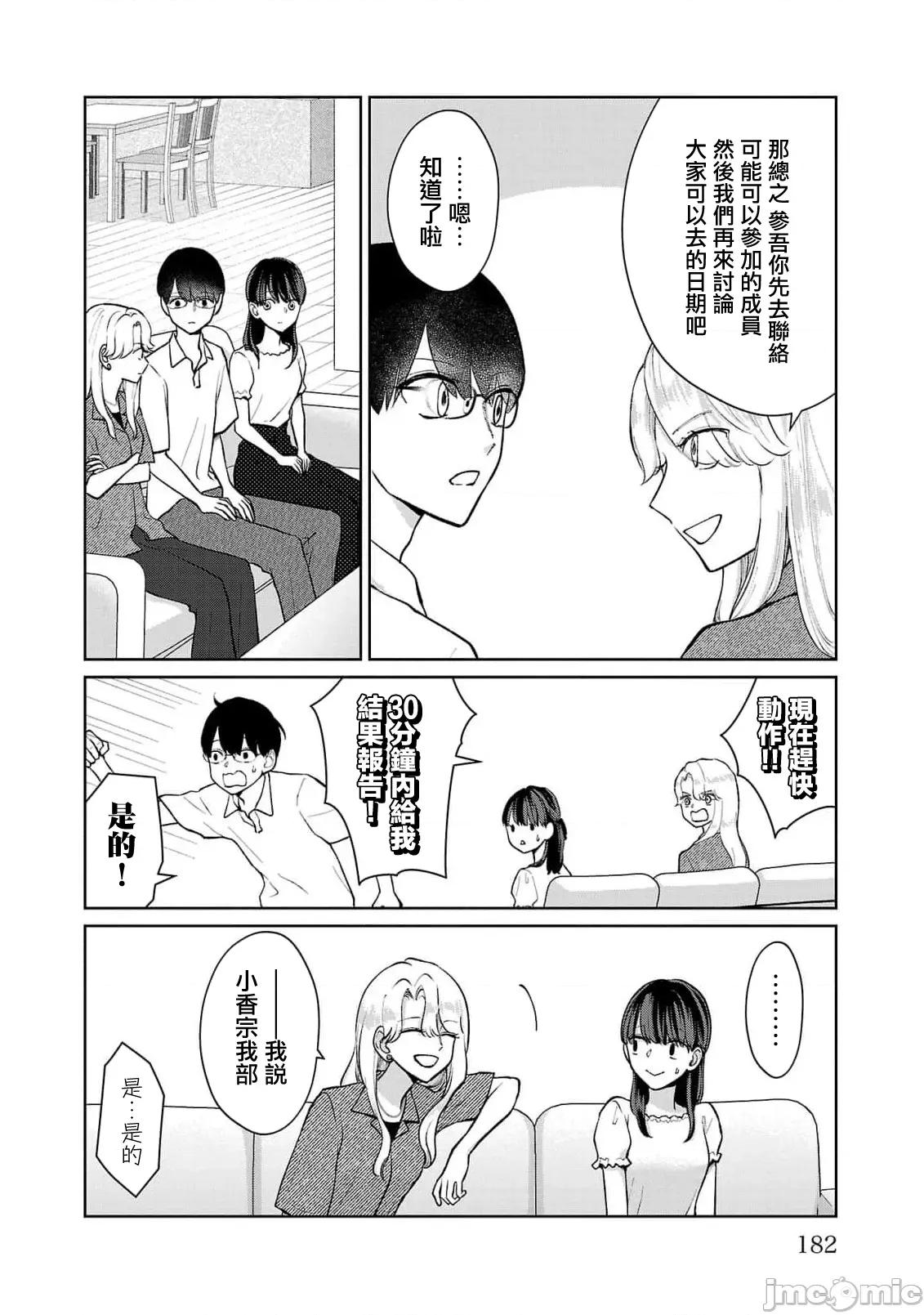 鞠茂兄弟的大小事 鞠茂兄弟的大小事 63 第14页