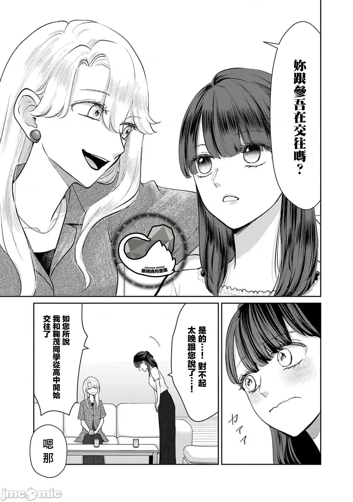 鞠茂兄弟的大小事 鞠茂兄弟的大小事 63 第15页
