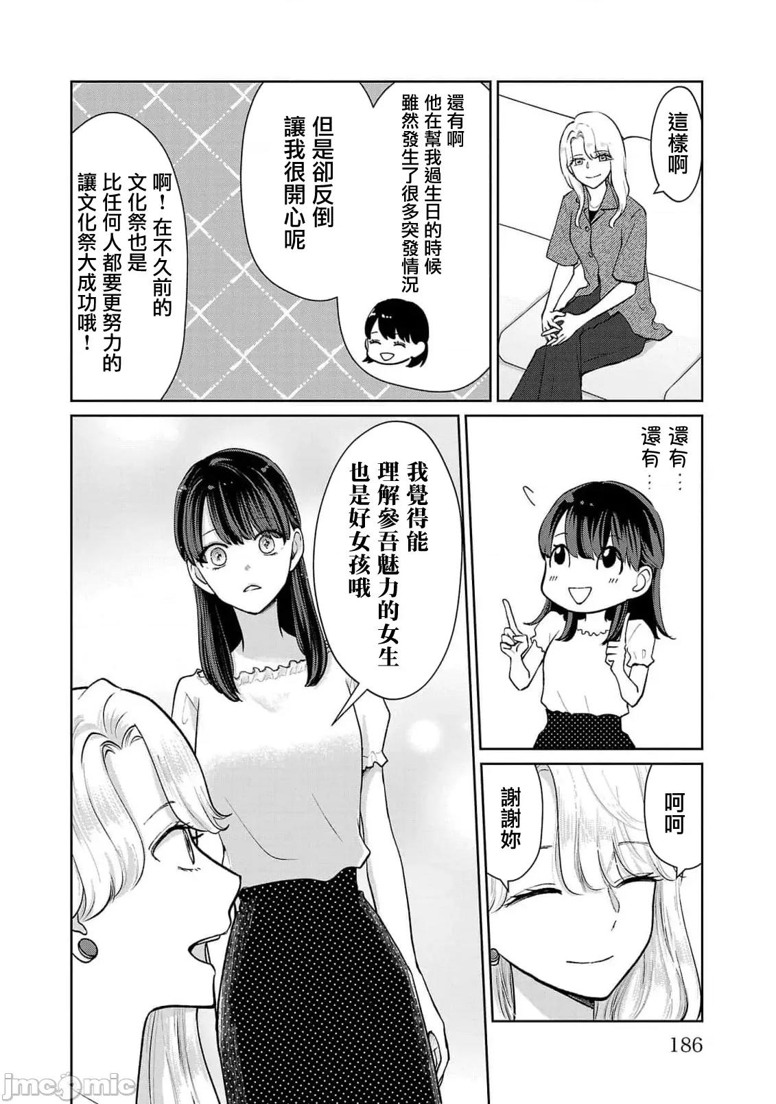 鞠茂兄弟的大小事 鞠茂兄弟的大小事 63 第18页