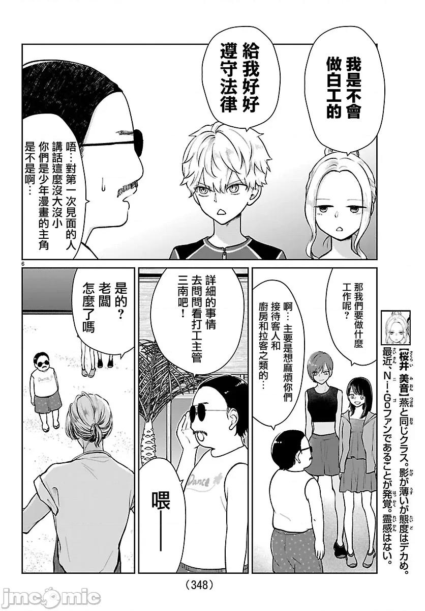 鞠茂兄弟的大小事 鞠茂兄弟的大小事 64 第6页