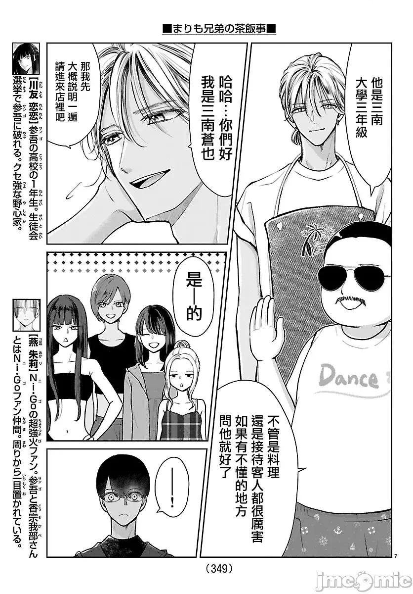 鞠茂兄弟的大小事 鞠茂兄弟的大小事 64 第7页