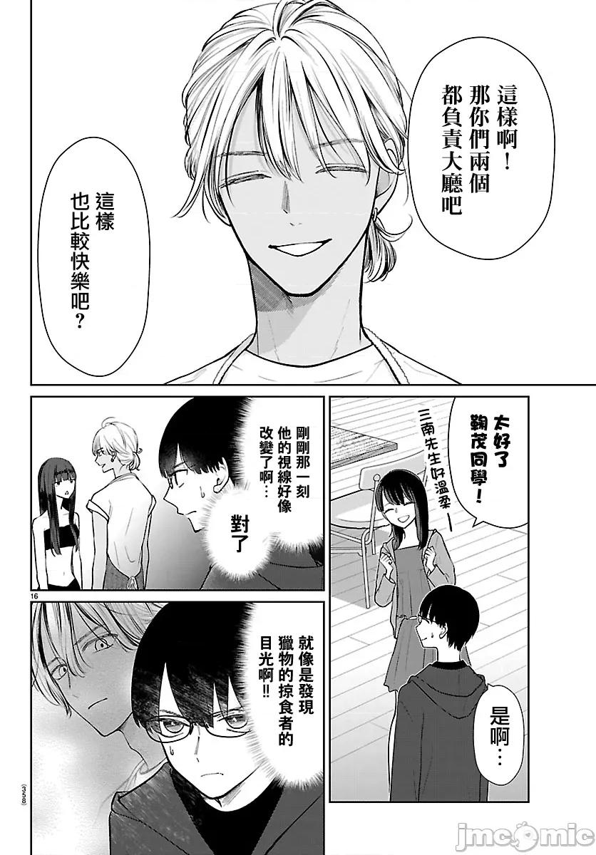 鞠茂兄弟的大小事 鞠茂兄弟的大小事 64 第16页
