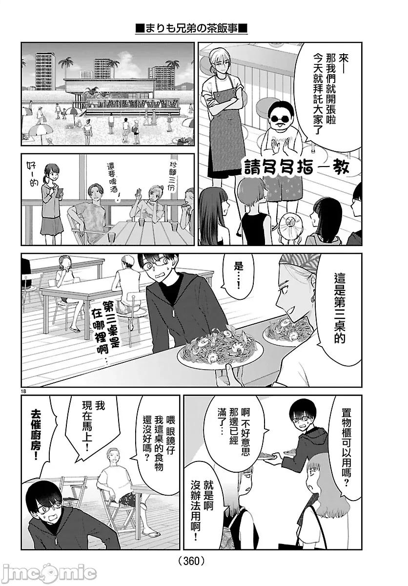 鞠茂兄弟的大小事 鞠茂兄弟的大小事 64 第18页