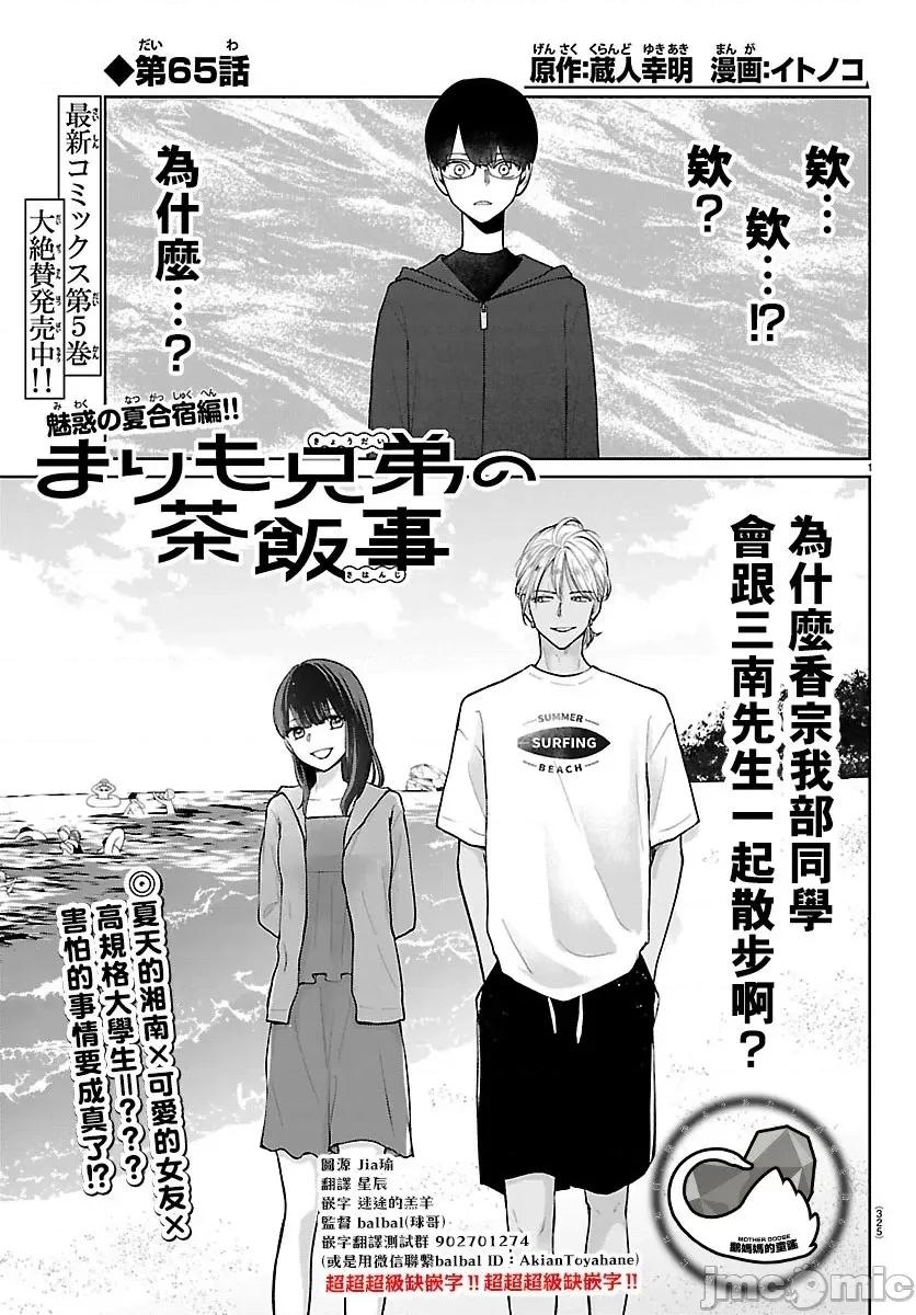 鞠茂兄弟的大小事 鞠茂兄弟的大小事 65 第1页