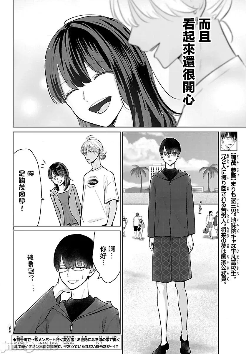 鞠茂兄弟的大小事 鞠茂兄弟的大小事 65 第2页