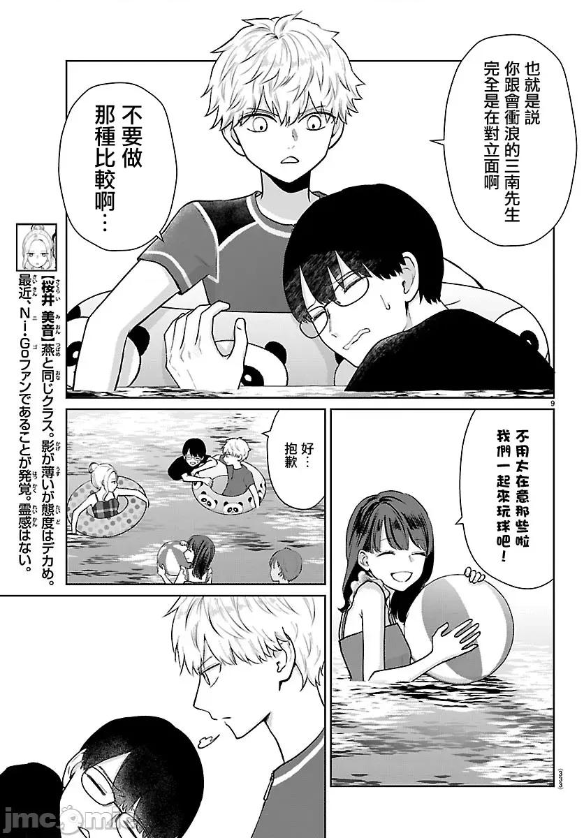 鞠茂兄弟的大小事 鞠茂兄弟的大小事 65 第9页