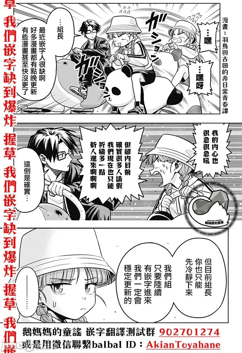 鞠茂兄弟的大小事 鞠茂兄弟的大小事 65 第21页