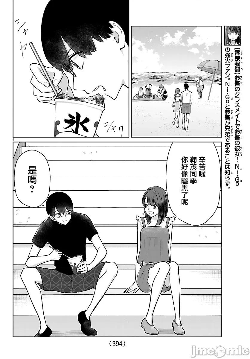 鞠茂兄弟的大小事 鞠茂兄弟的大小事 67 第4页
