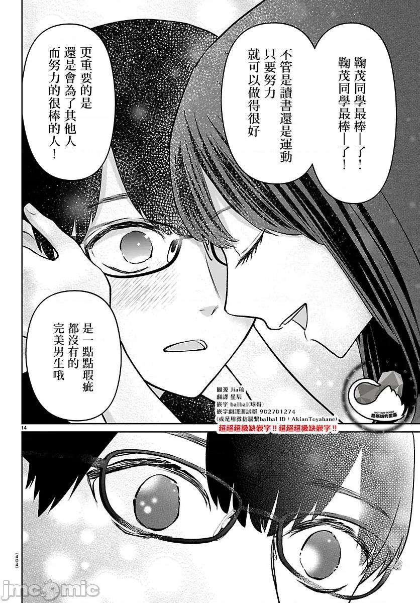 鞠茂兄弟的大小事 鞠茂兄弟的大小事 67 第14页
