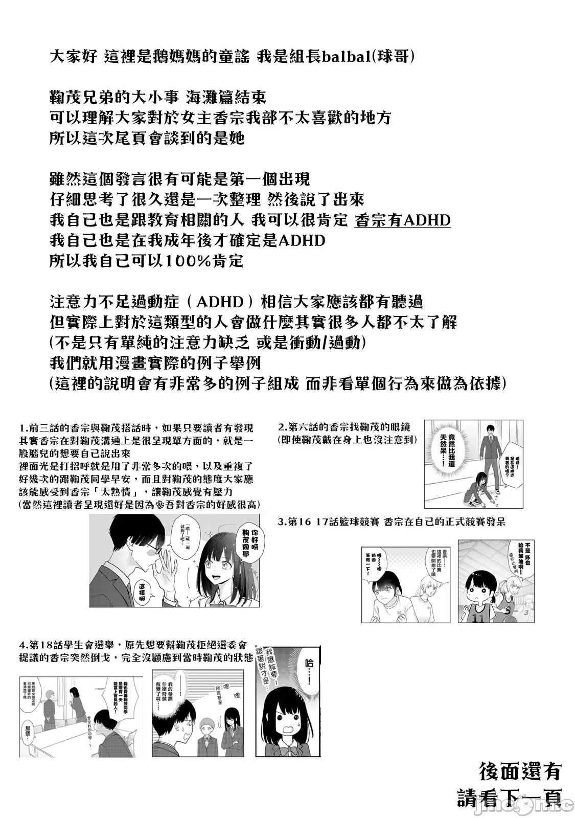 鞠茂兄弟的大小事 鞠茂兄弟的大小事 67 第22页