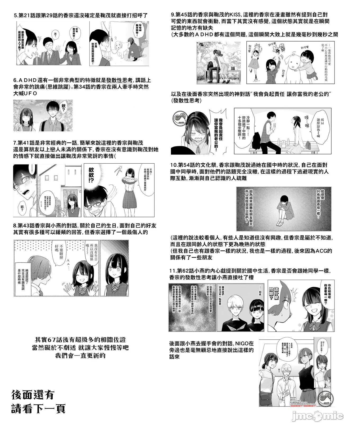 鞠茂兄弟的大小事 鞠茂兄弟的大小事 67 第23页