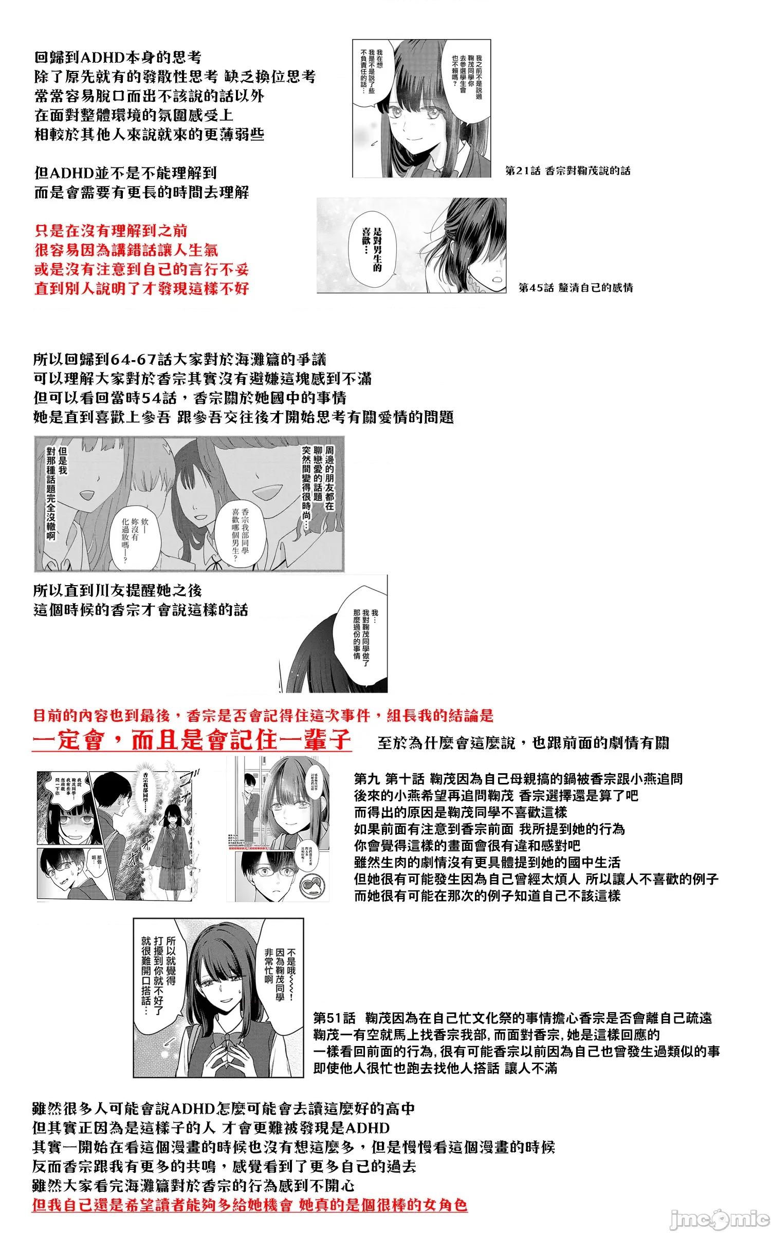 鞠茂兄弟的大小事 鞠茂兄弟的大小事 67 第24页