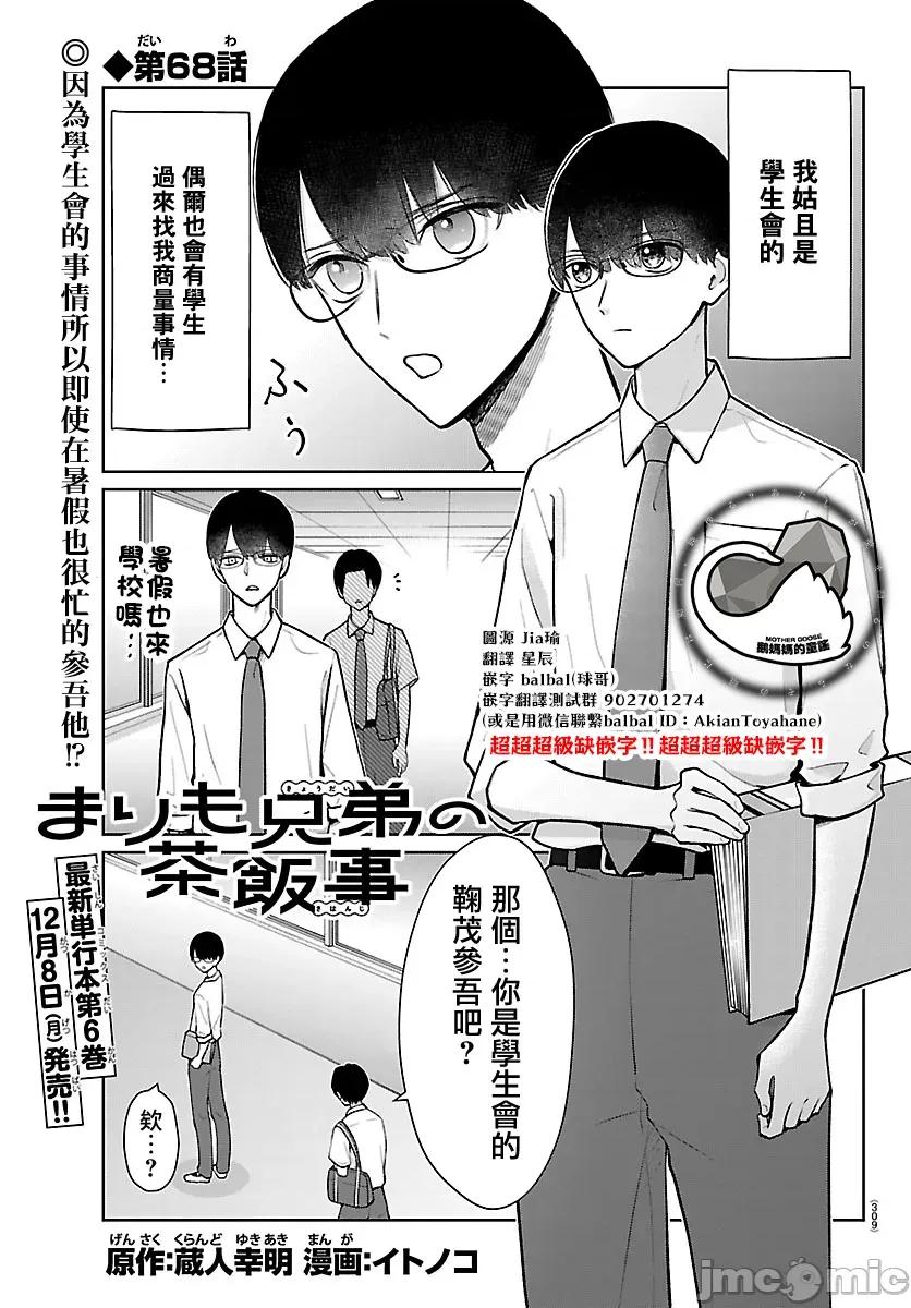 鞠茂兄弟的大小事 鞠茂兄弟的大小事 68 第1页