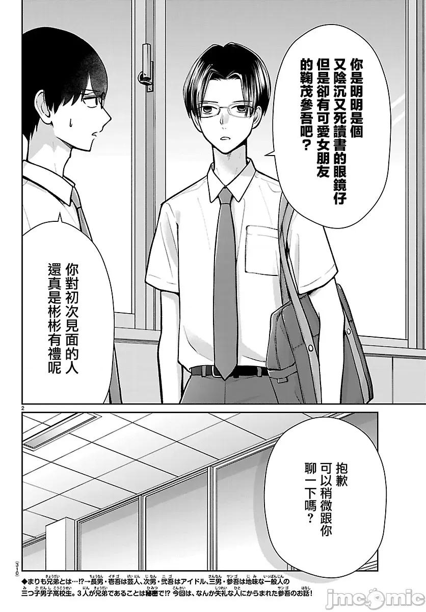 鞠茂兄弟的大小事 鞠茂兄弟的大小事 68 第2页