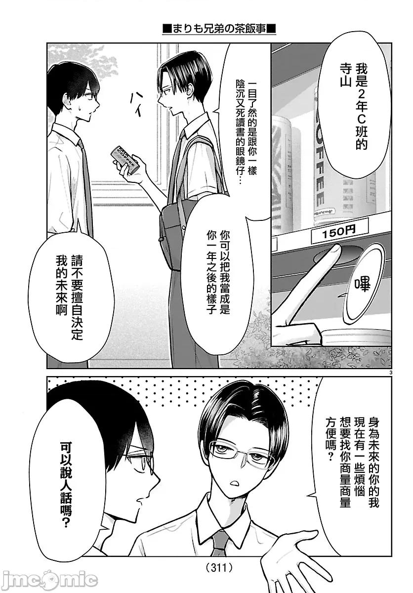 鞠茂兄弟的大小事 鞠茂兄弟的大小事 68 第3页