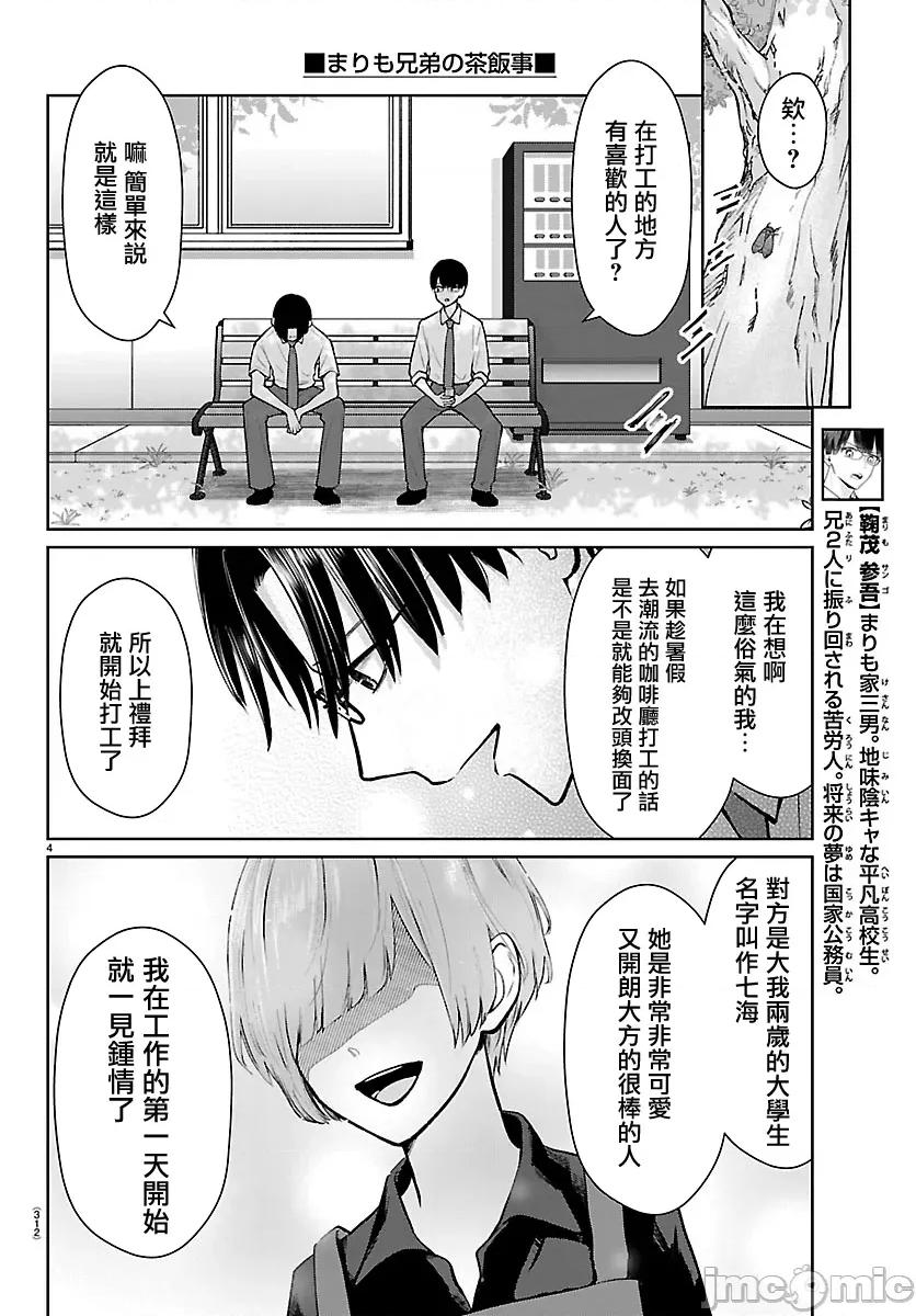 鞠茂兄弟的大小事 鞠茂兄弟的大小事 68 第4页