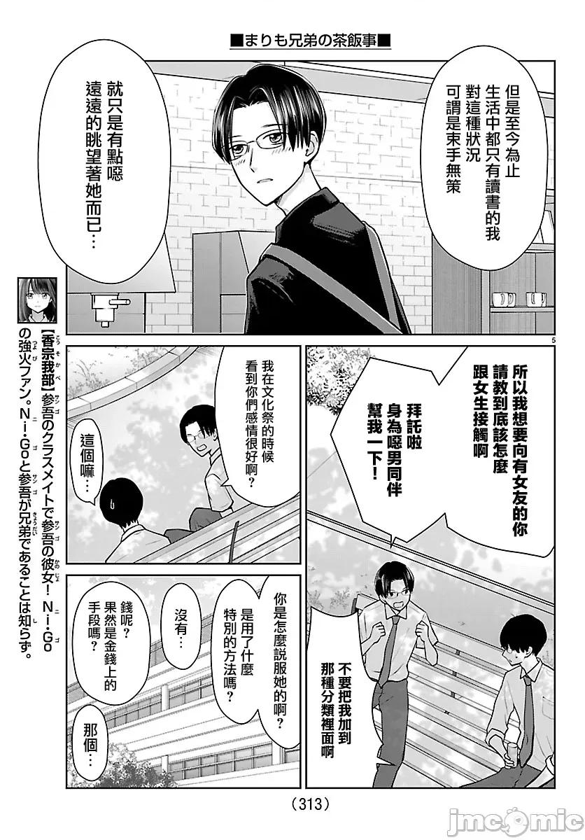 鞠茂兄弟的大小事 鞠茂兄弟的大小事 68 第5页
