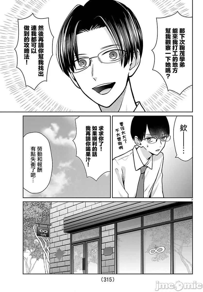 鞠茂兄弟的大小事 鞠茂兄弟的大小事 68 第7页