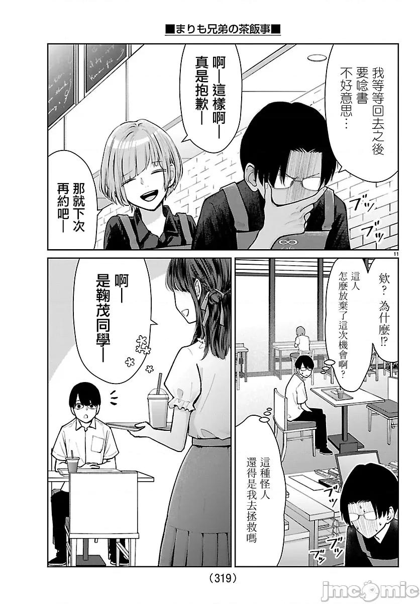 鞠茂兄弟的大小事 鞠茂兄弟的大小事 68 第11页