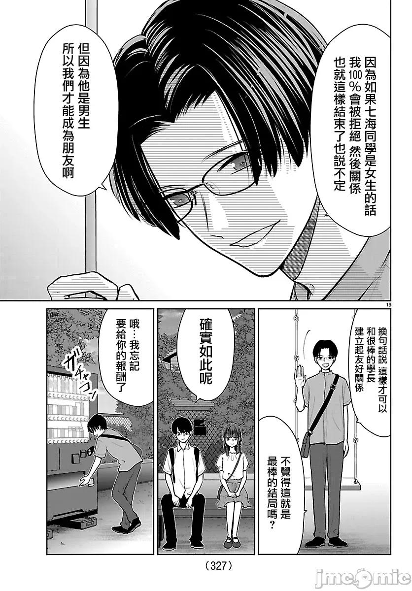 鞠茂兄弟的大小事 鞠茂兄弟的大小事 68 第19页