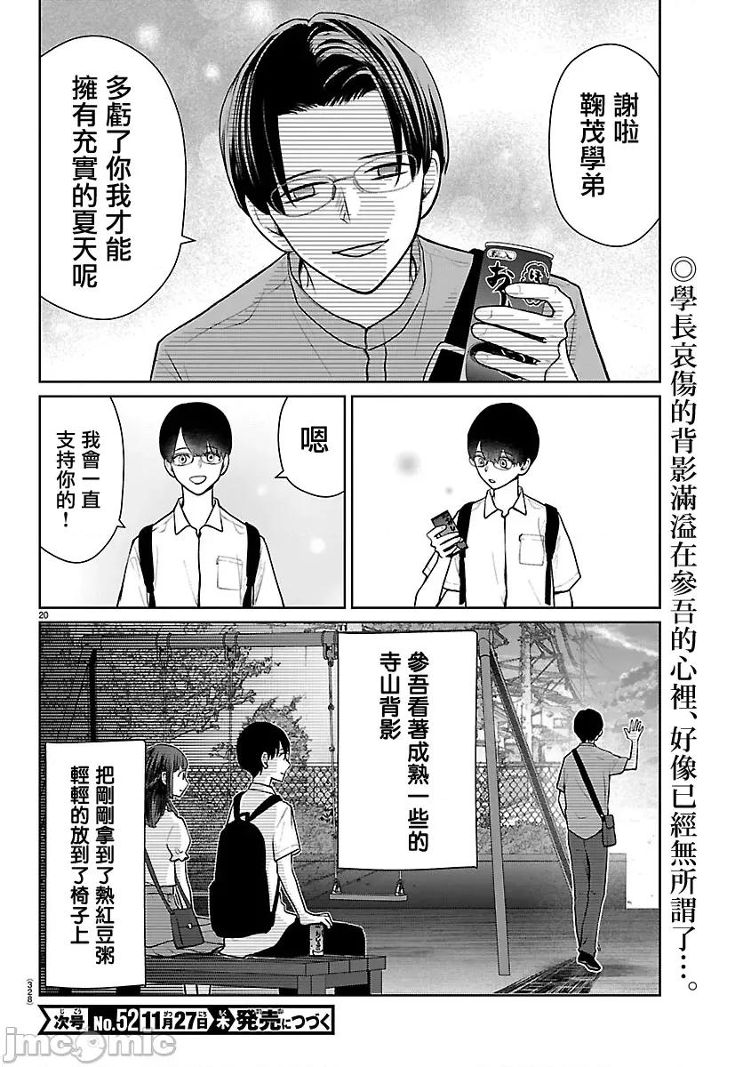 鞠茂兄弟的大小事 鞠茂兄弟的大小事 68 第20页
