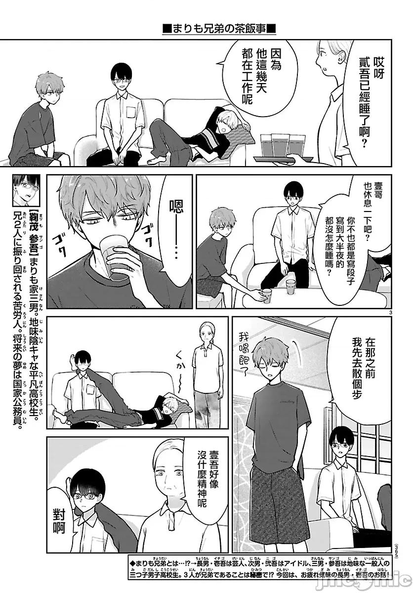 鞠茂兄弟的大小事 鞠茂兄弟的大小事 69 第3页