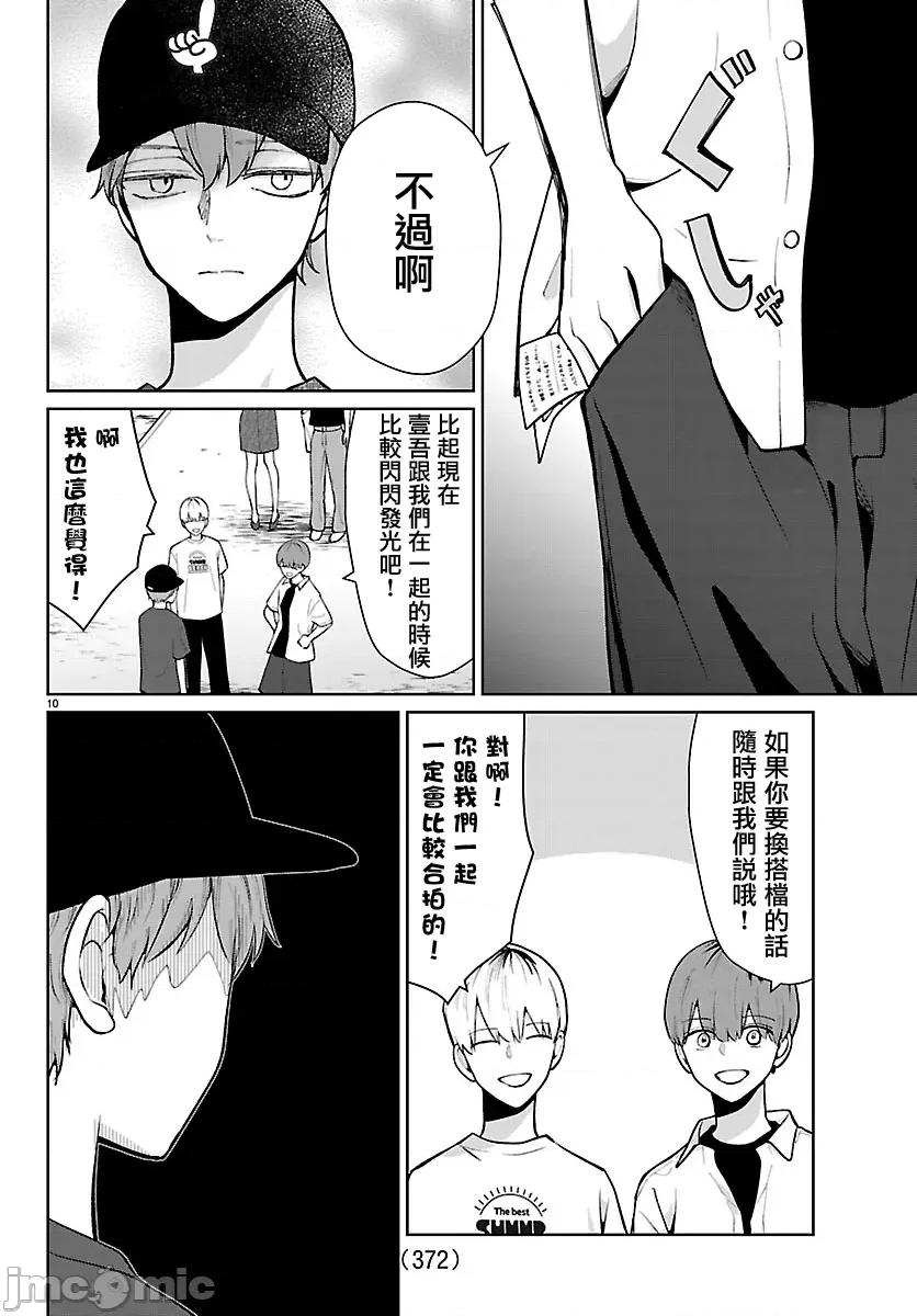 鞠茂兄弟的大小事 鞠茂兄弟的大小事 69 第10页