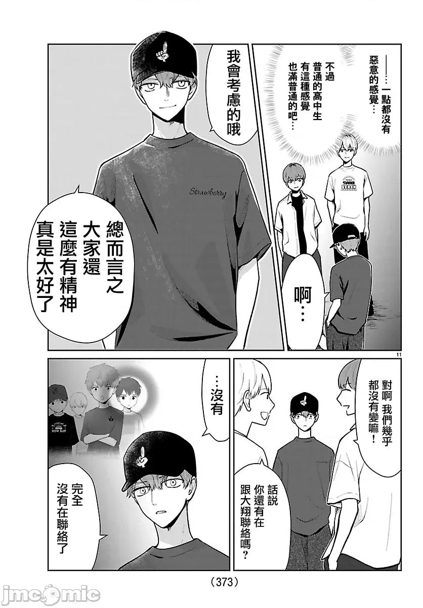 鞠茂兄弟的大小事 鞠茂兄弟的大小事 69 第11页