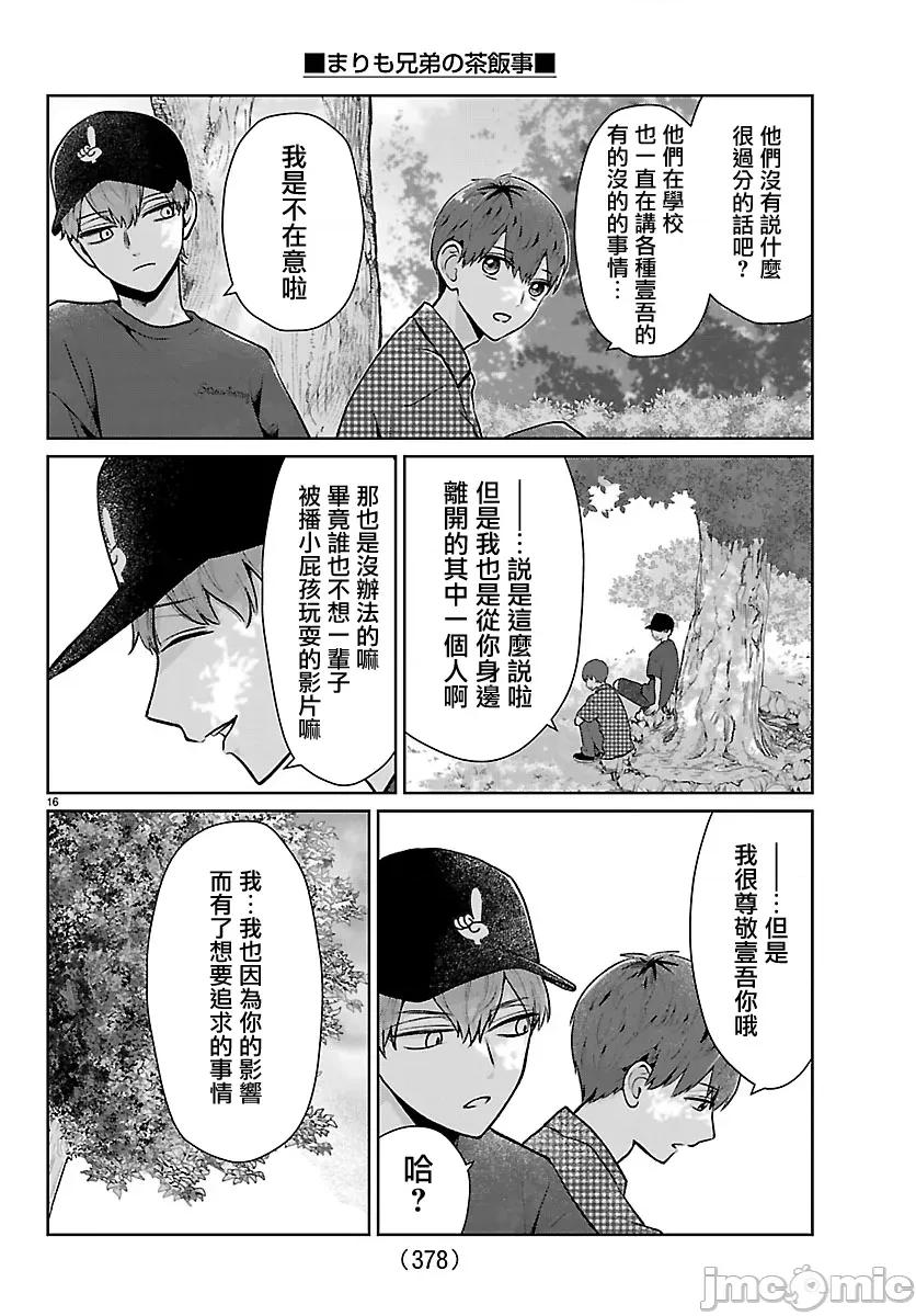 鞠茂兄弟的大小事 鞠茂兄弟的大小事 69 第16页