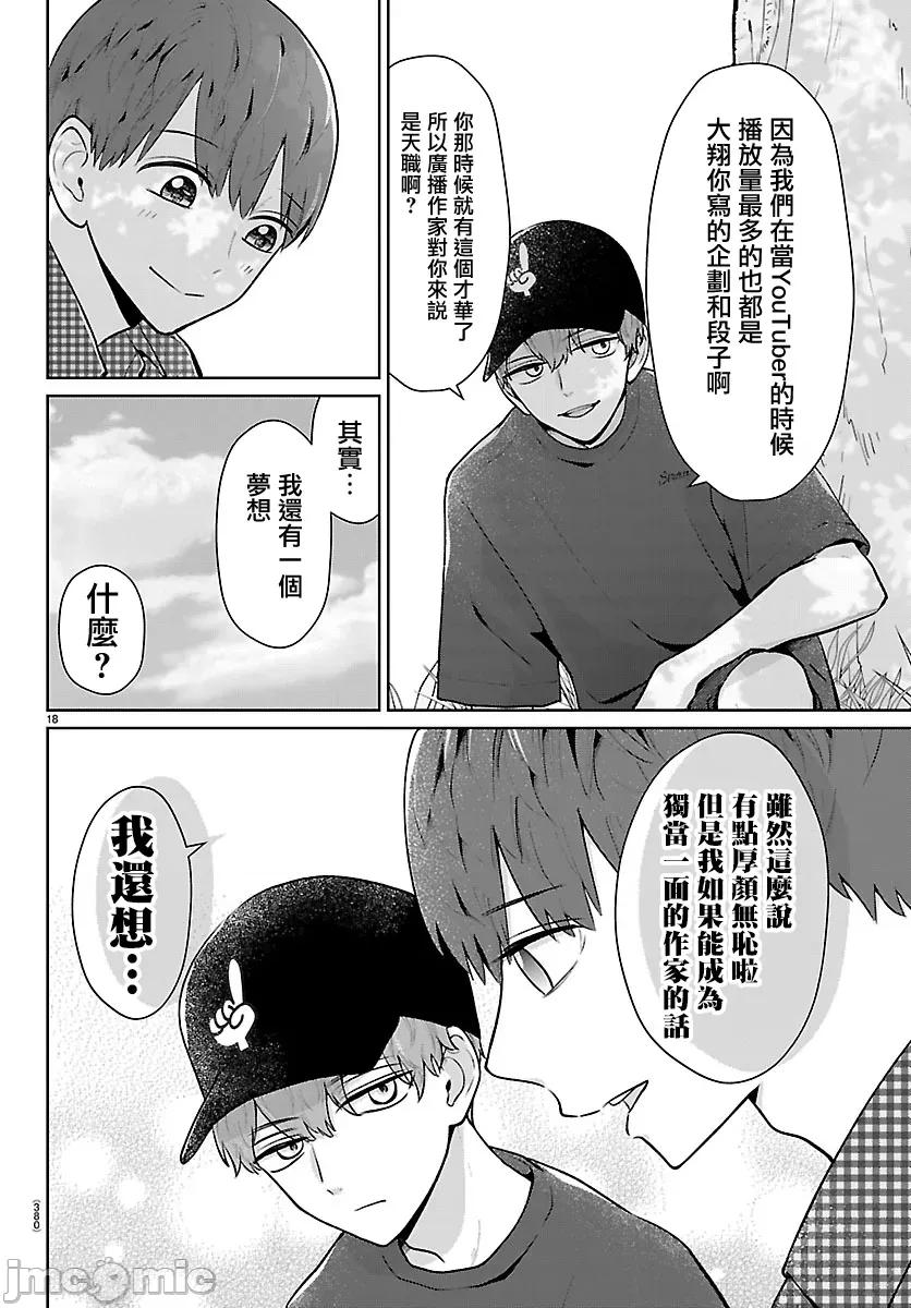 鞠茂兄弟的大小事 鞠茂兄弟的大小事 69 第18页