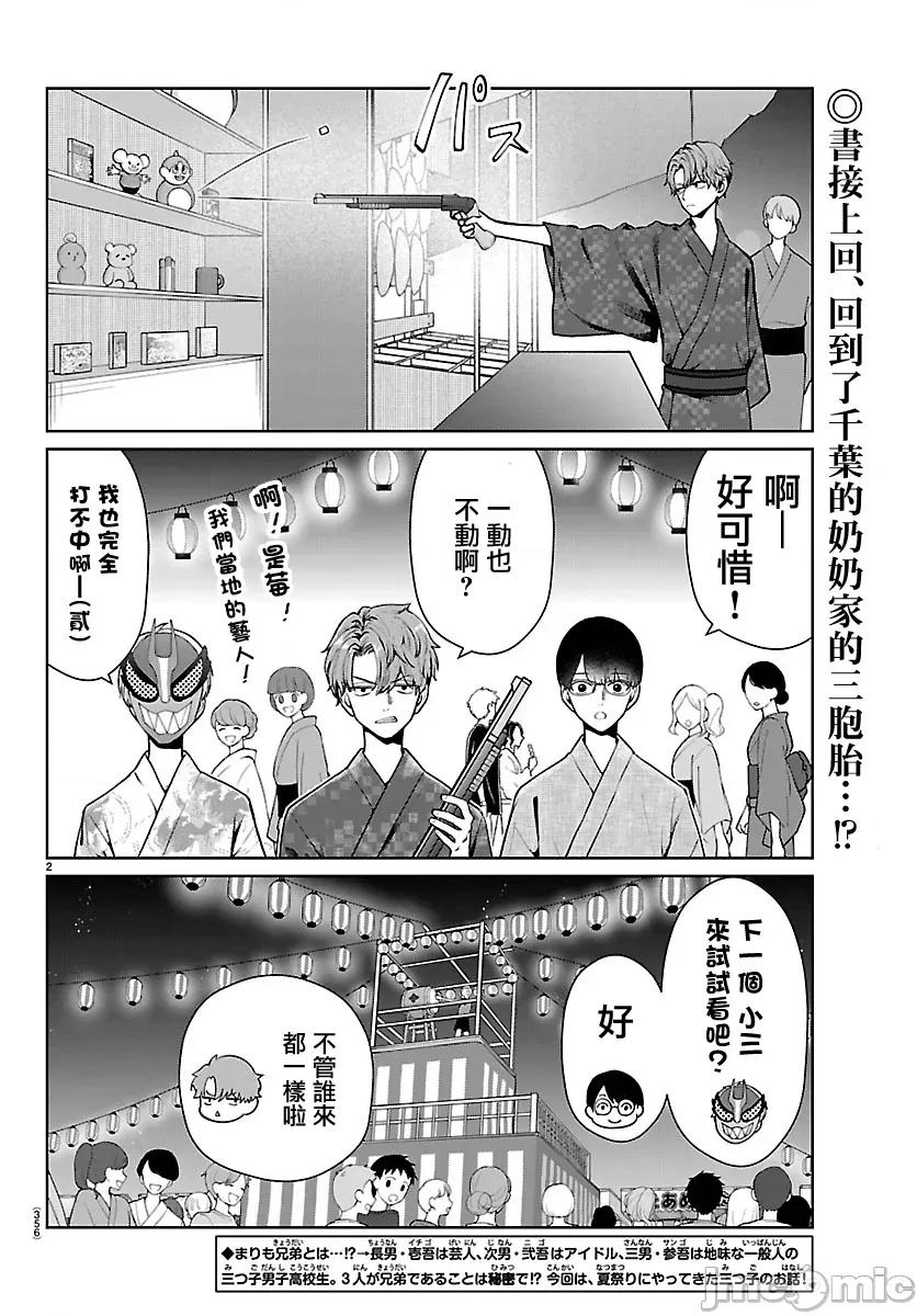鞠茂兄弟的大小事 鞠茂兄弟的大小事 70 第2页