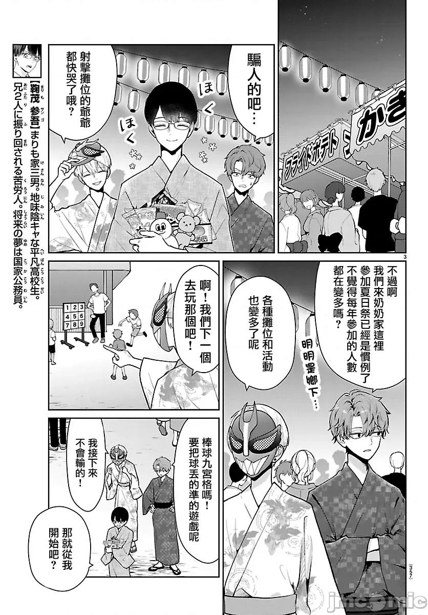 鞠茂兄弟的大小事 鞠茂兄弟的大小事 70 第3页