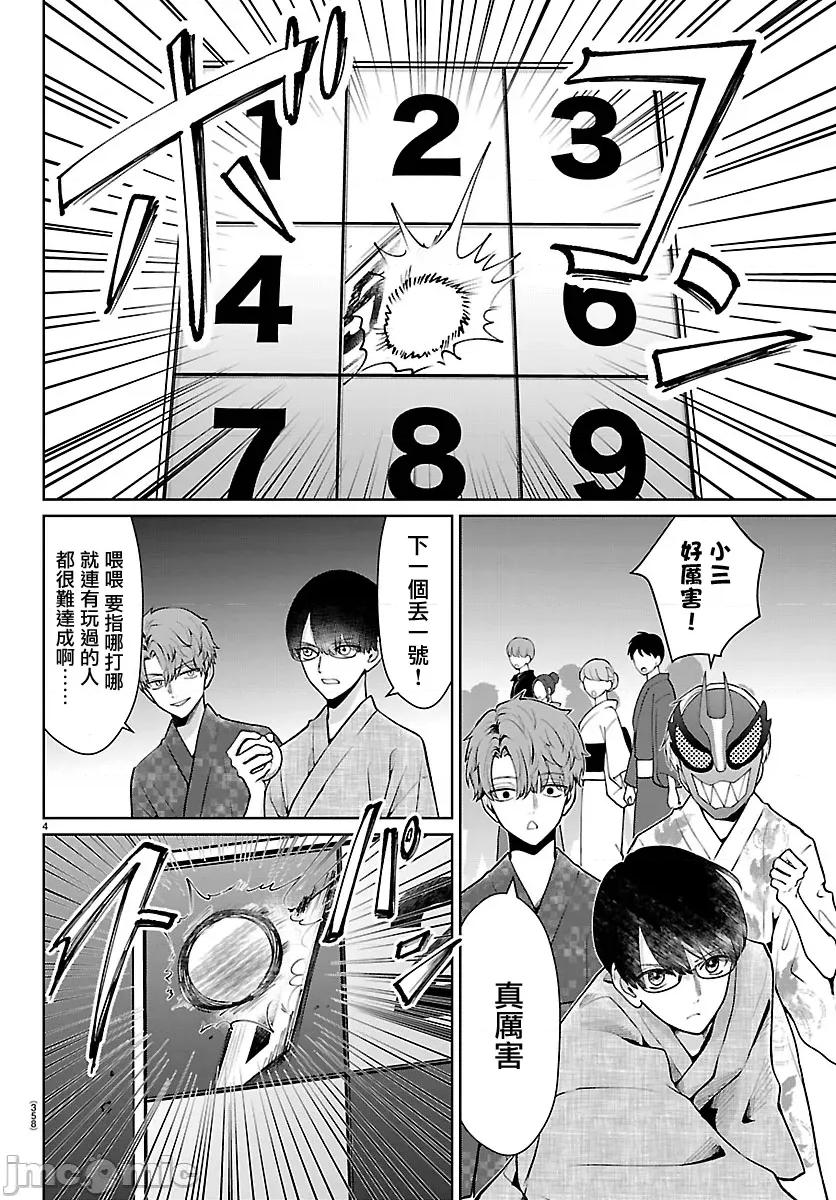 鞠茂兄弟的大小事 鞠茂兄弟的大小事 70 第4页