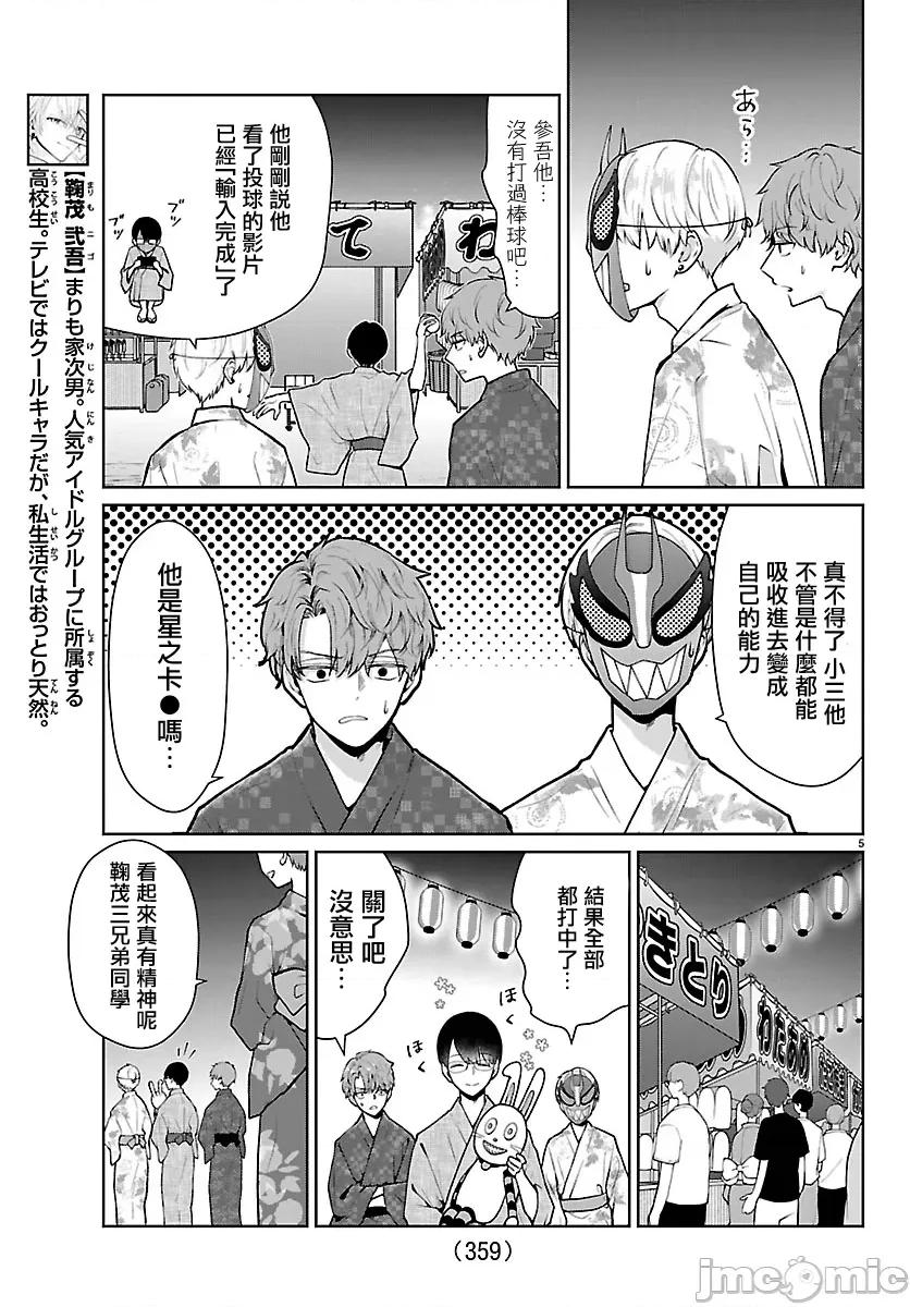 鞠茂兄弟的大小事 鞠茂兄弟的大小事 70 第5页