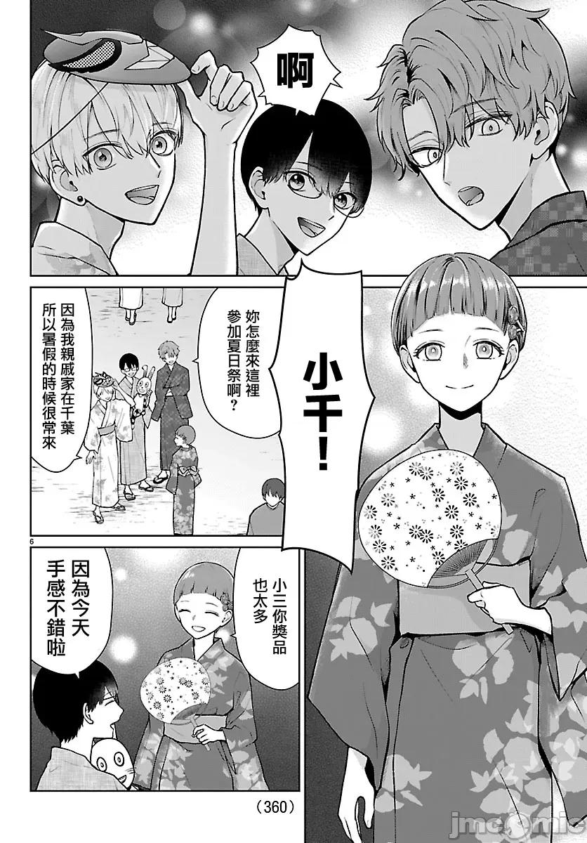 鞠茂兄弟的大小事 鞠茂兄弟的大小事 70 第6页