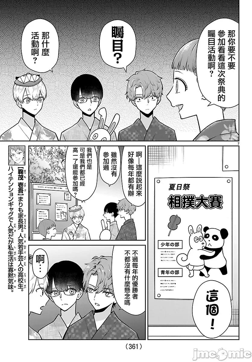鞠茂兄弟的大小事 鞠茂兄弟的大小事 70 第7页