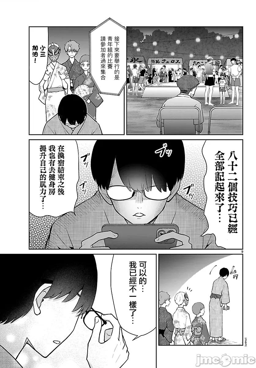 鞠茂兄弟的大小事 鞠茂兄弟的大小事 70 第9页