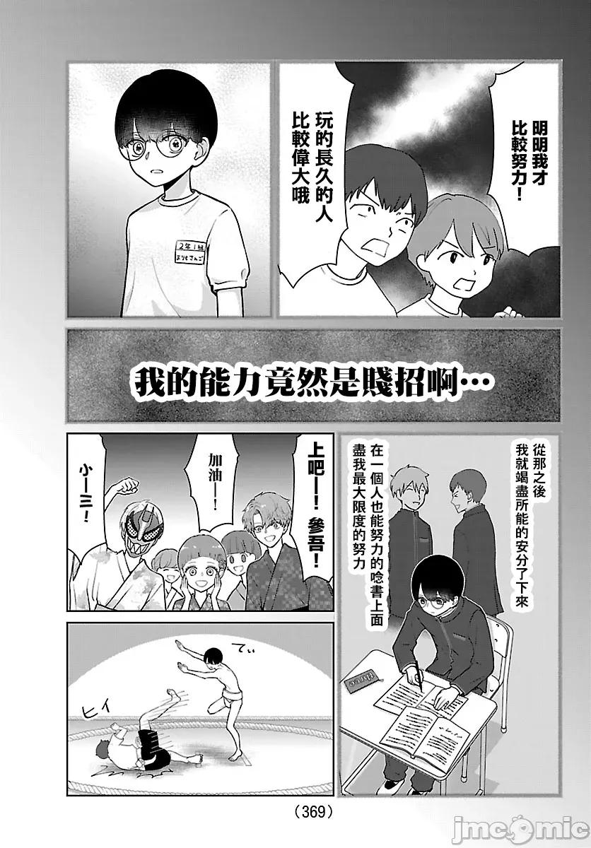 鞠茂兄弟的大小事 鞠茂兄弟的大小事 70 第15页