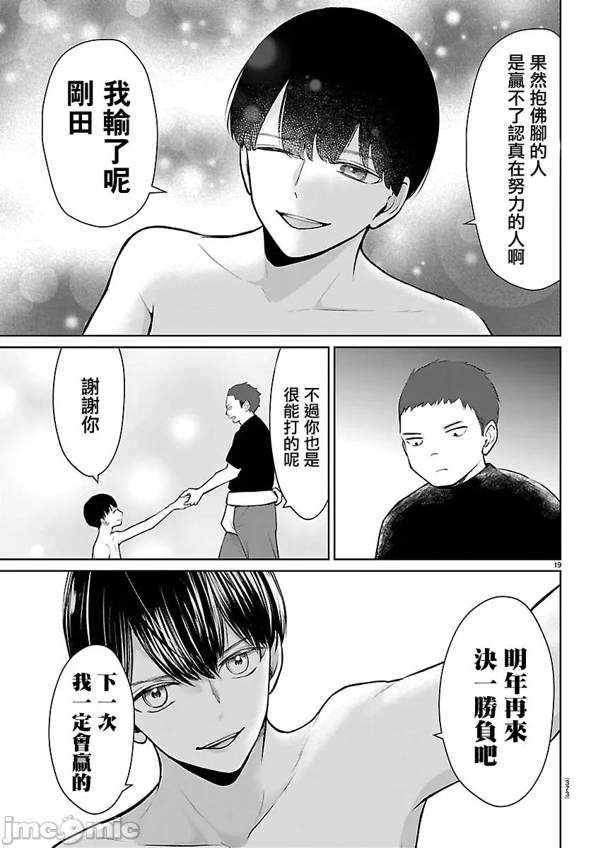 鞠茂兄弟的大小事 鞠茂兄弟的大小事 70 第19页